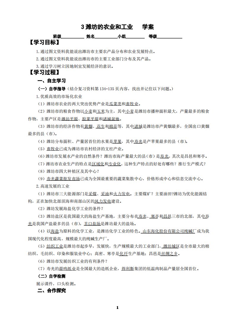 3.1-3.2潍坊地理学案