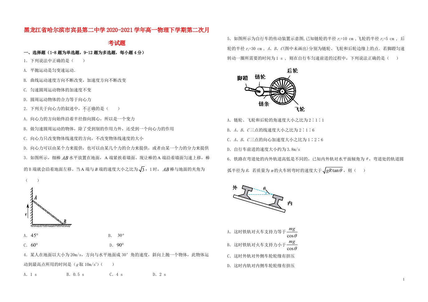 黑龙江省哈尔滨市宾县第二中学2020_2021学年高一物理下学期第二次月考试题202106070155