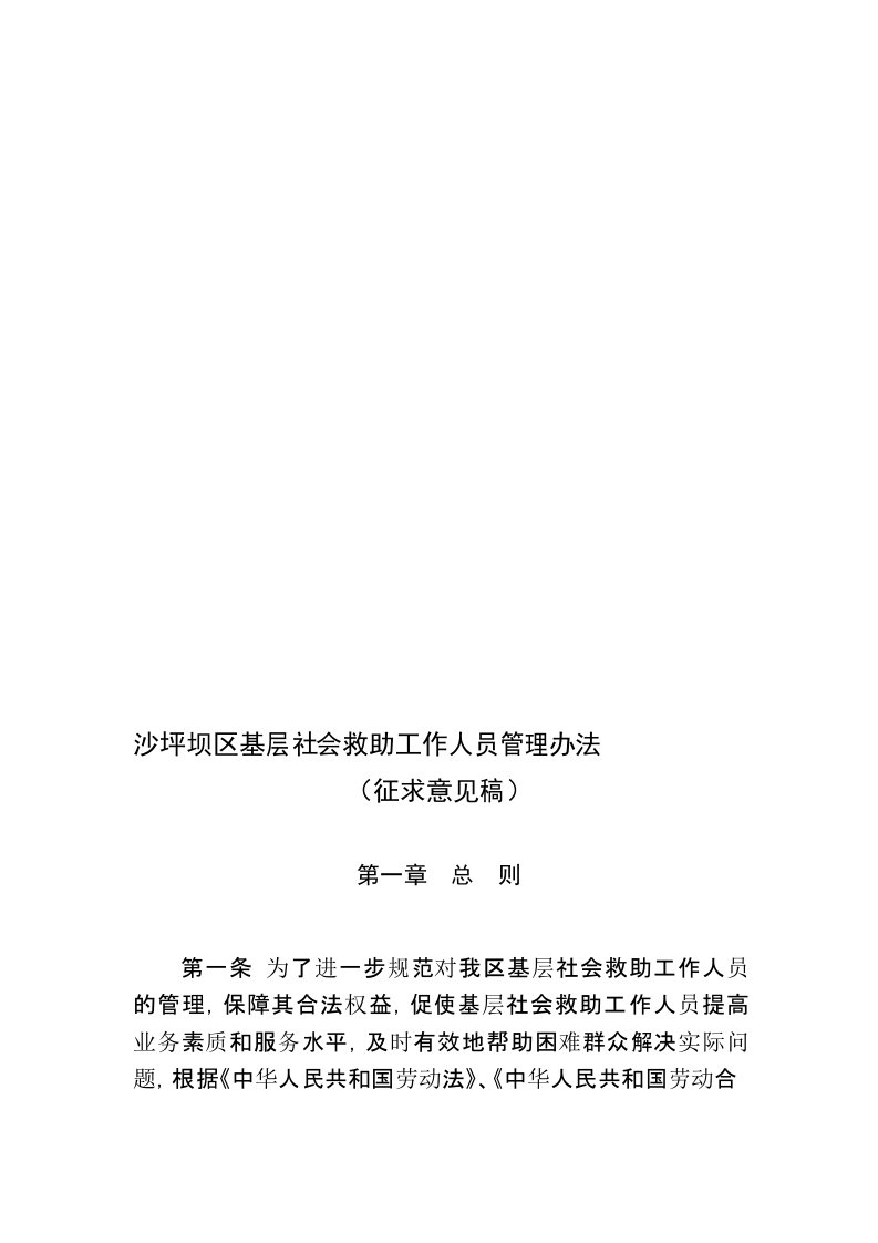 社会救助工作人员管理办法