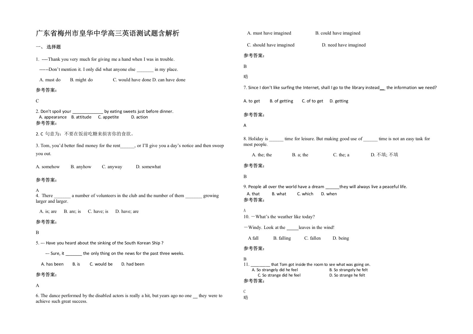 广东省梅州市皇华中学高三英语测试题含解析