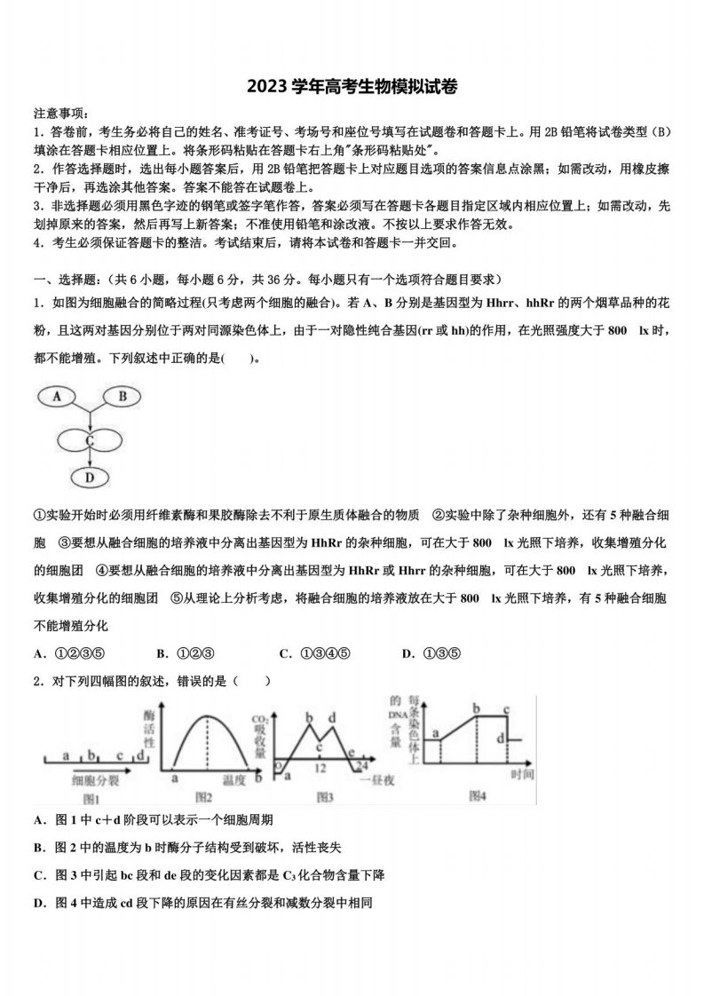 2023届镇江市重点高三第二次诊断性检测生物试卷含解析