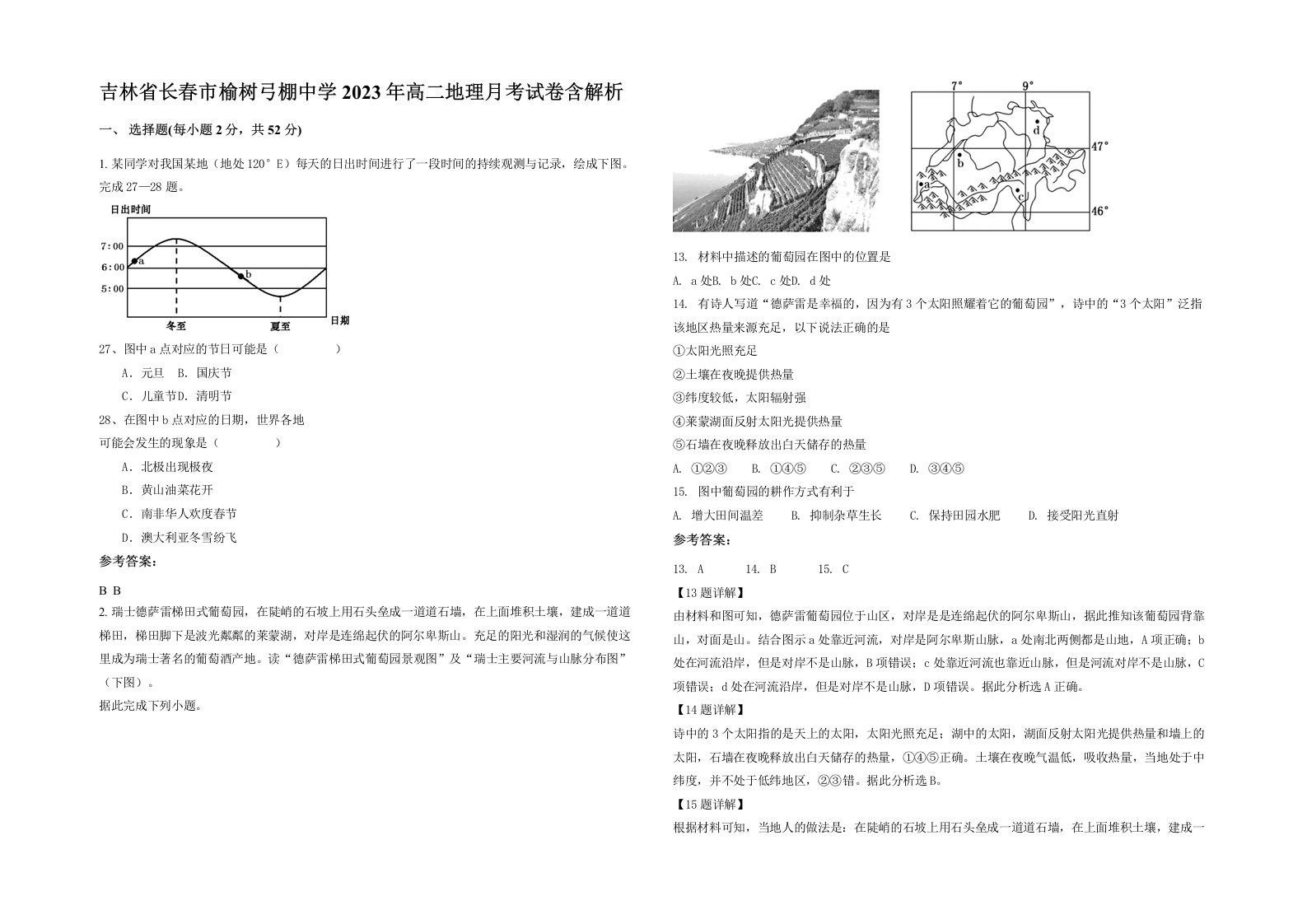 吉林省长春市榆树弓棚中学2023年高二地理月考试卷含解析