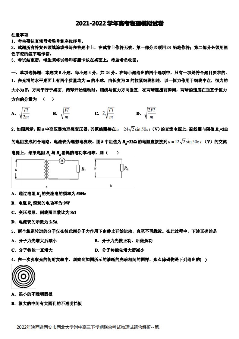 2022年陕西省西安市西北大学附中高三下学期联合考试物理试题含解析