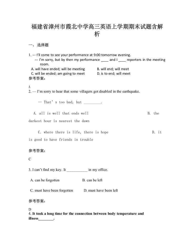 福建省漳州市霞北中学高三英语上学期期末试题含解析