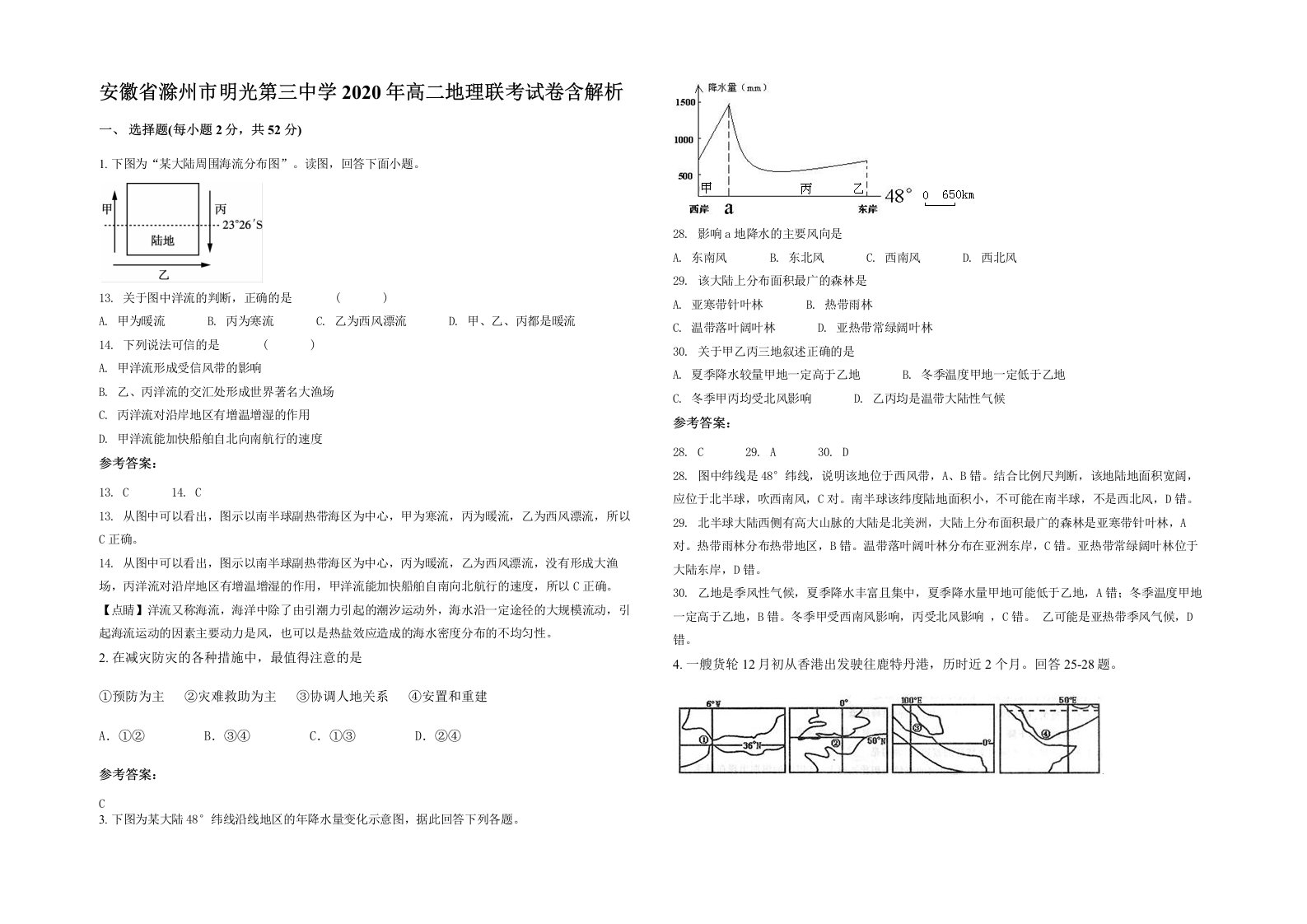 安徽省滁州市明光第三中学2020年高二地理联考试卷含解析