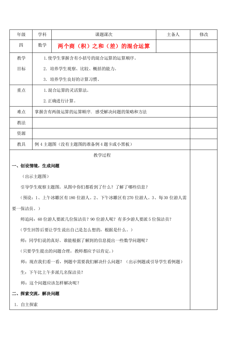 四年级数学下册