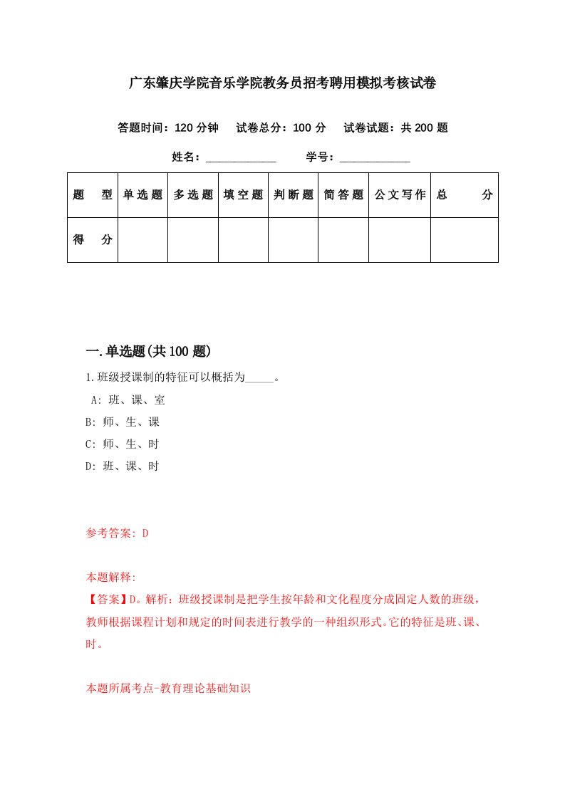 广东肇庆学院音乐学院教务员招考聘用模拟考核试卷2