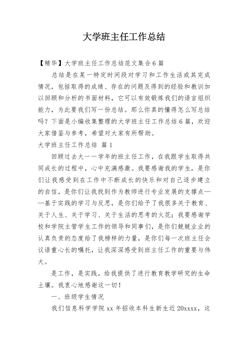 大学班主任工作总结_125