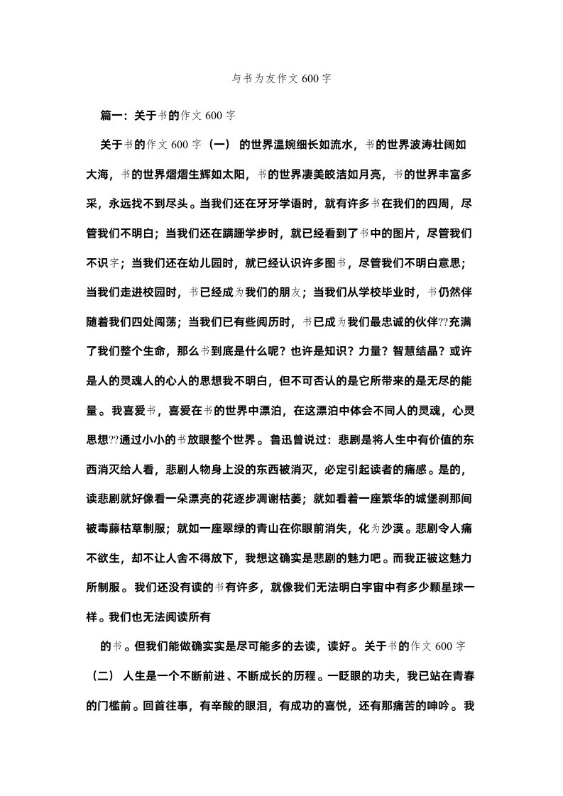 2022与书为ۥ友作文600字精选