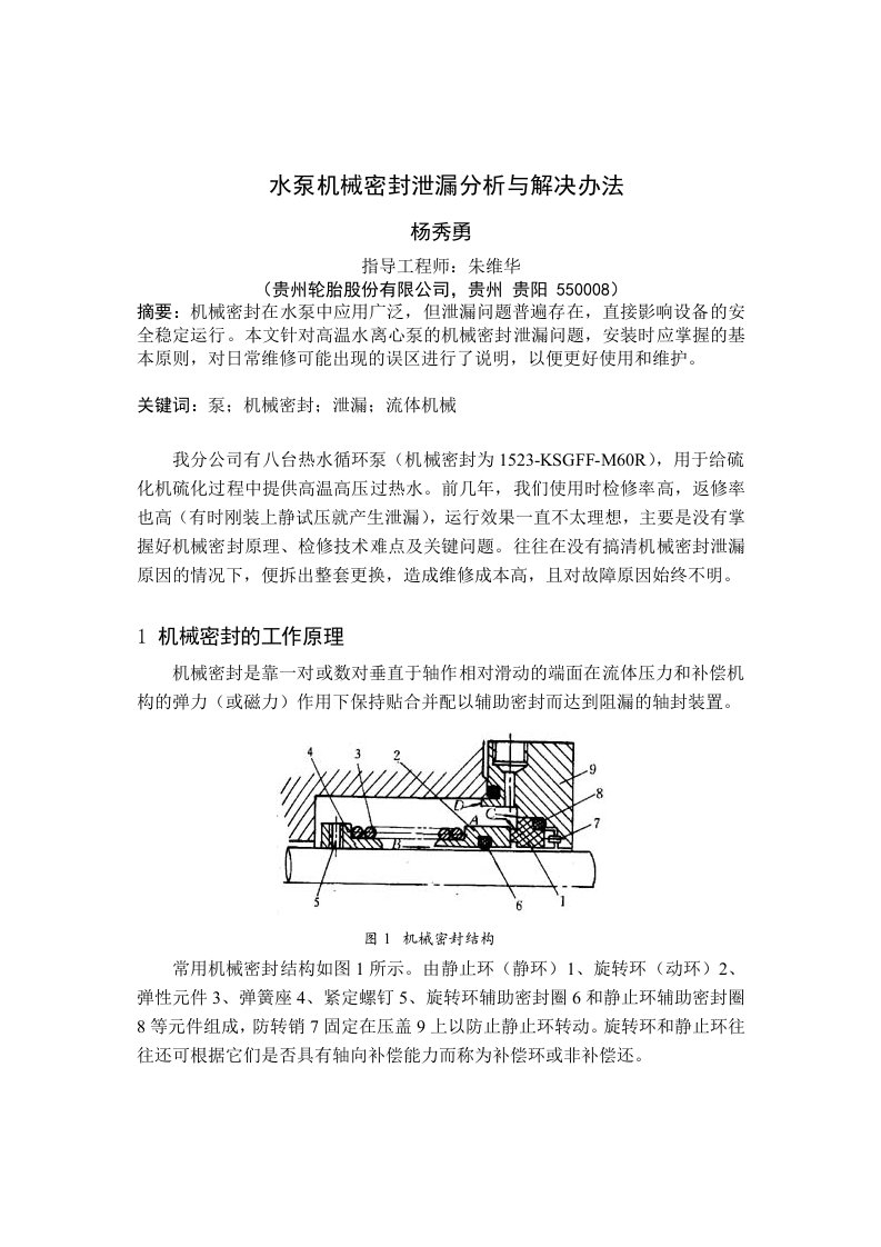 水泵机械密封技术分析和解决办法