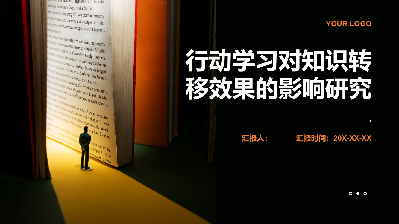 行动学习对知识转移效果的影响研究