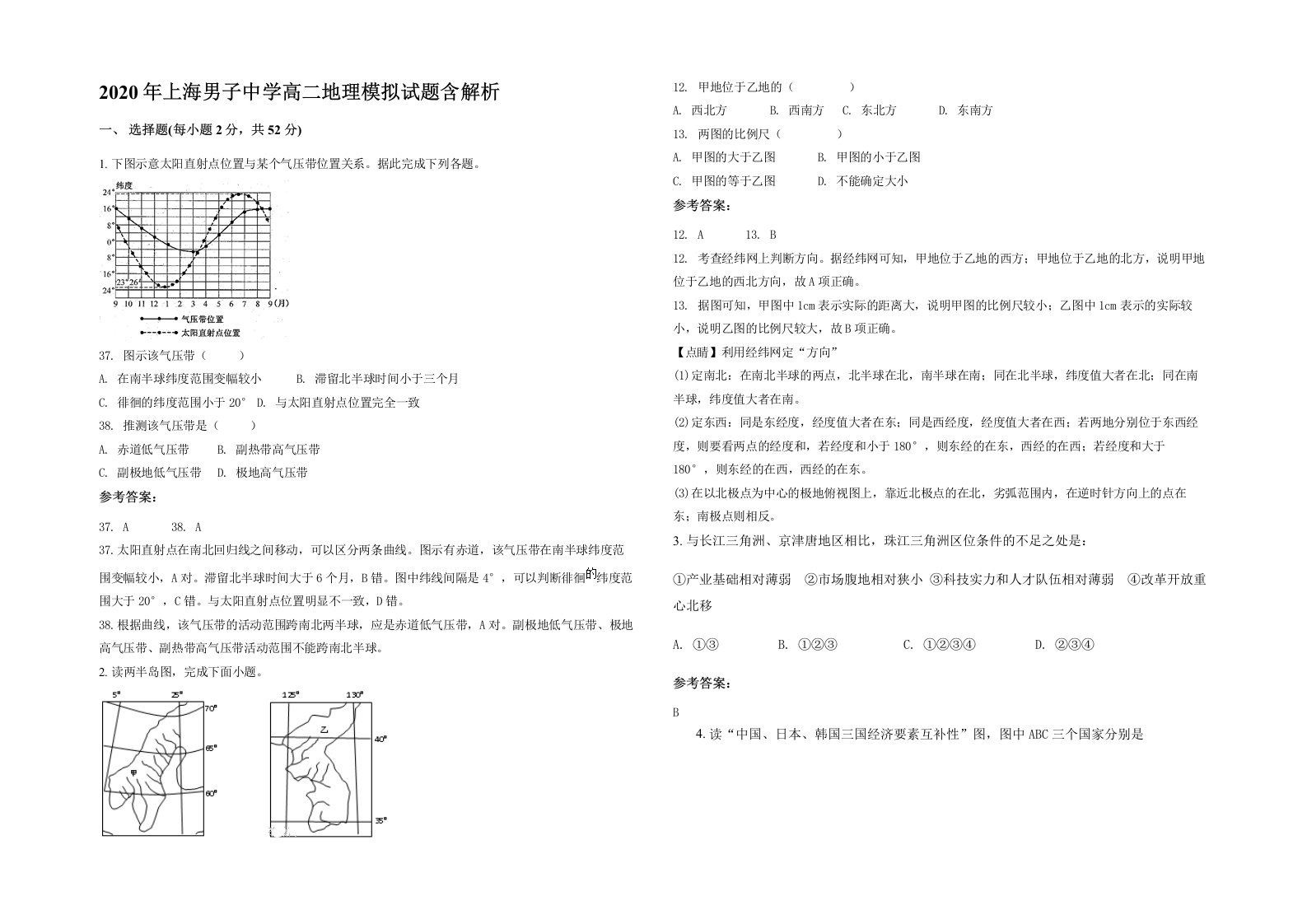 2020年上海男子中学高二地理模拟试题含解析