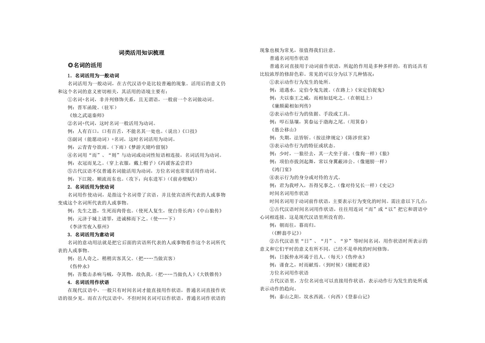 语文-文言特殊句式