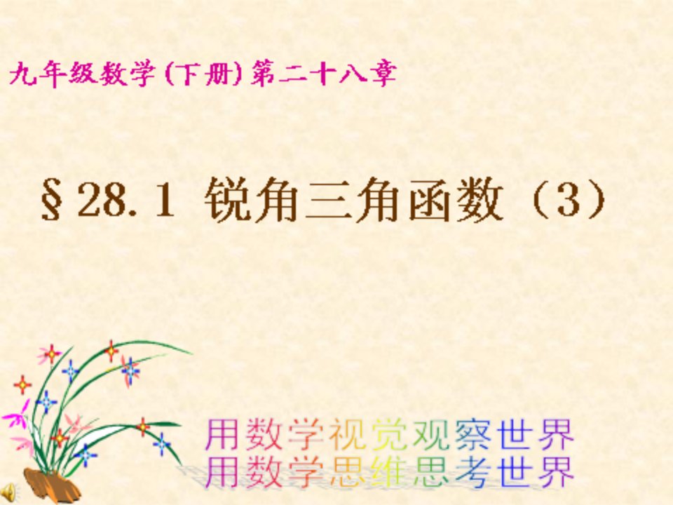 《阅读与思考一张古》初中数学人教版九年级下册课件