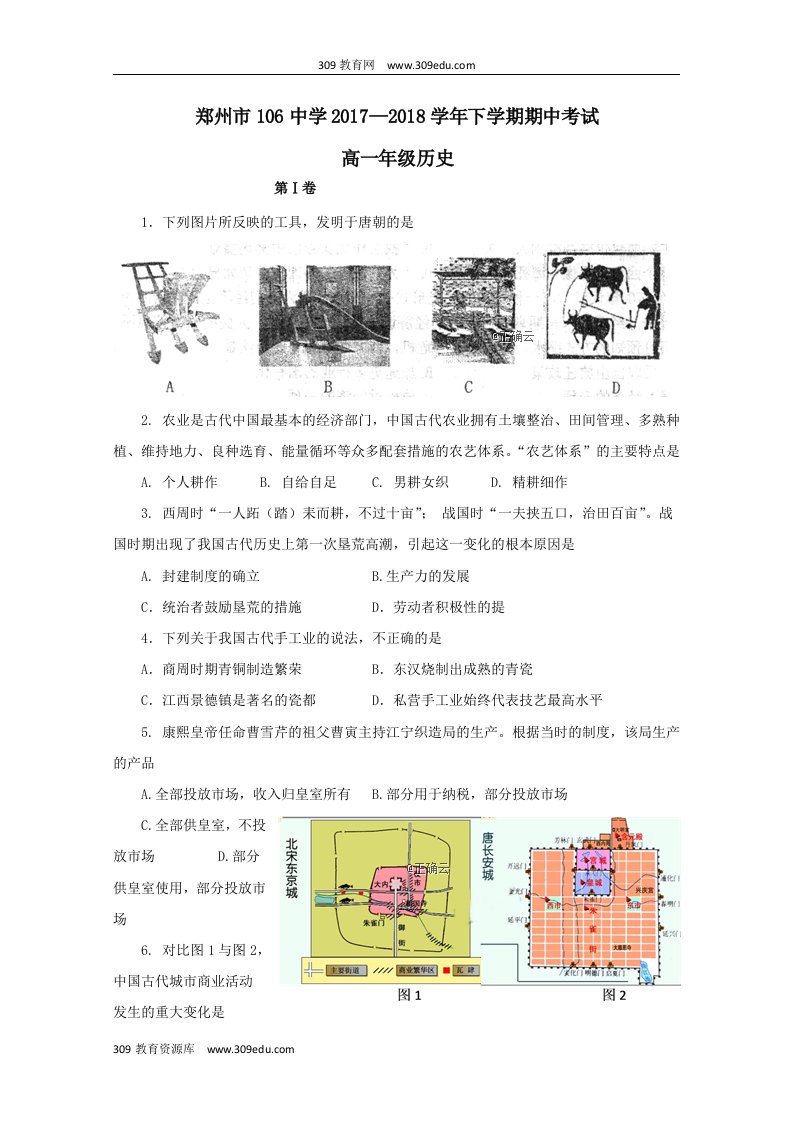 河南省郑州一〇六中学202X学年高一历史下学期期中试题