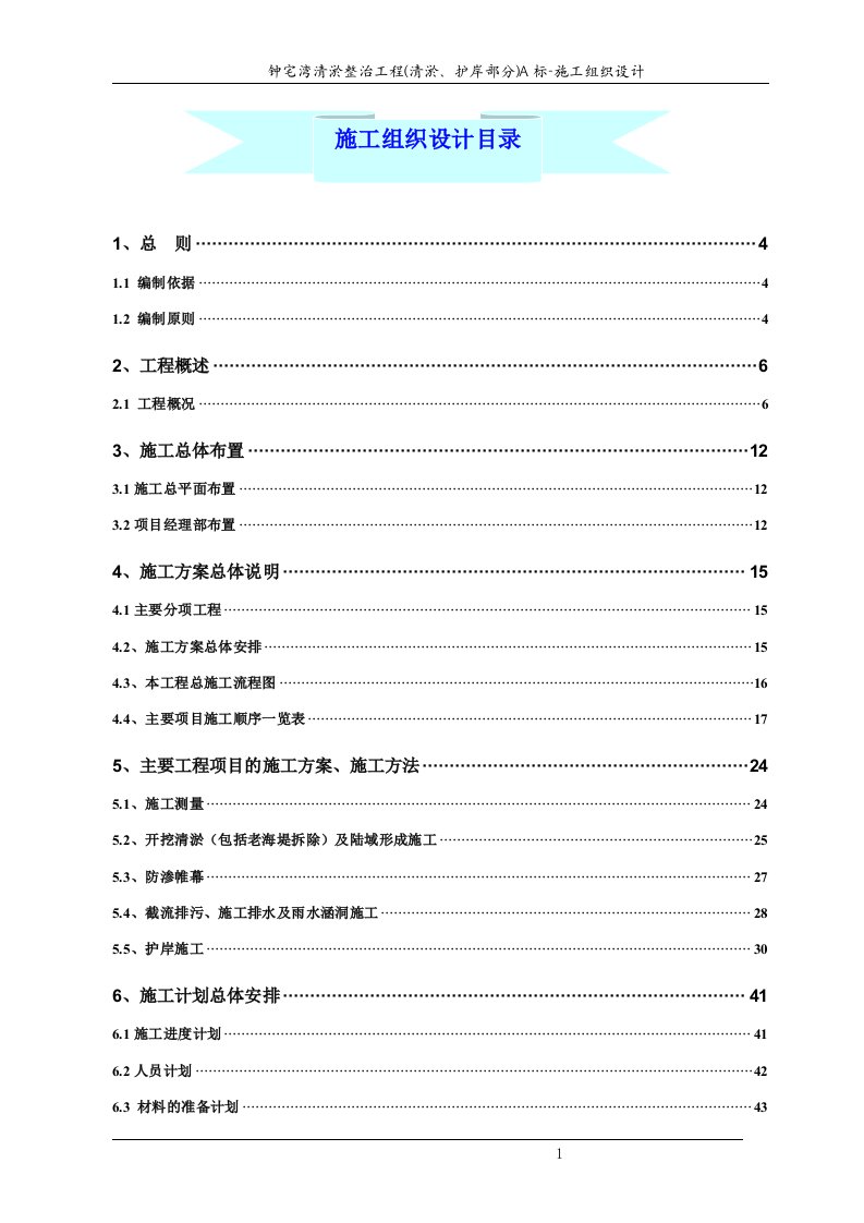 厦门钟宅湾清淤整治工程项目(清淤、护岸部分)a标-施工组织设计