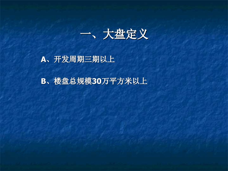 大盘区域价值提升形象再造营销案例总结ppt课件