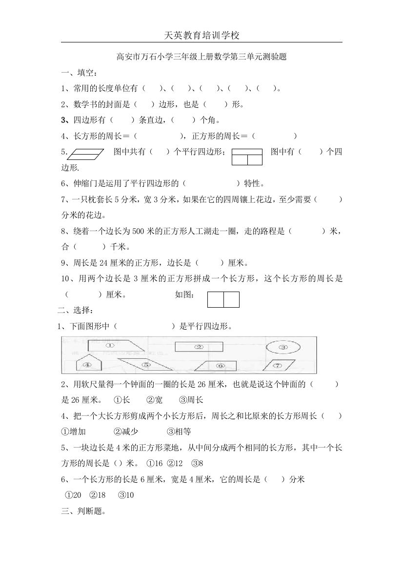 [人教版]小学三年级上册数学第三单元试卷[1]