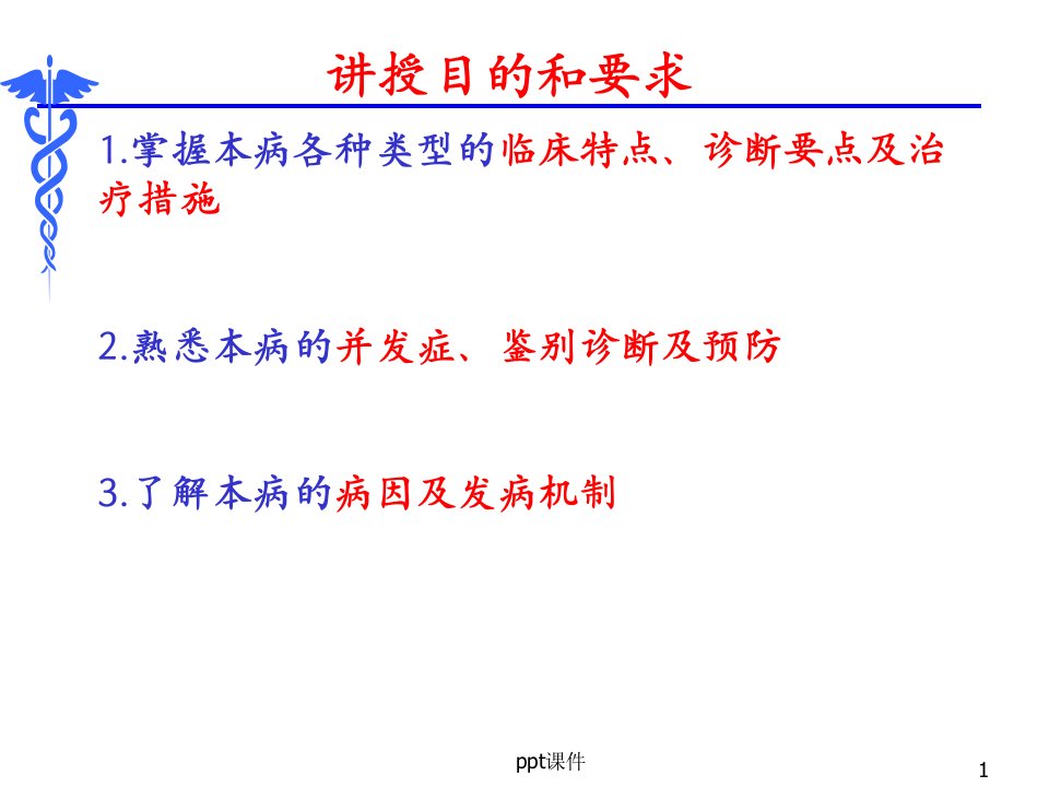 内科学第8版急性胰腺炎ppt课件