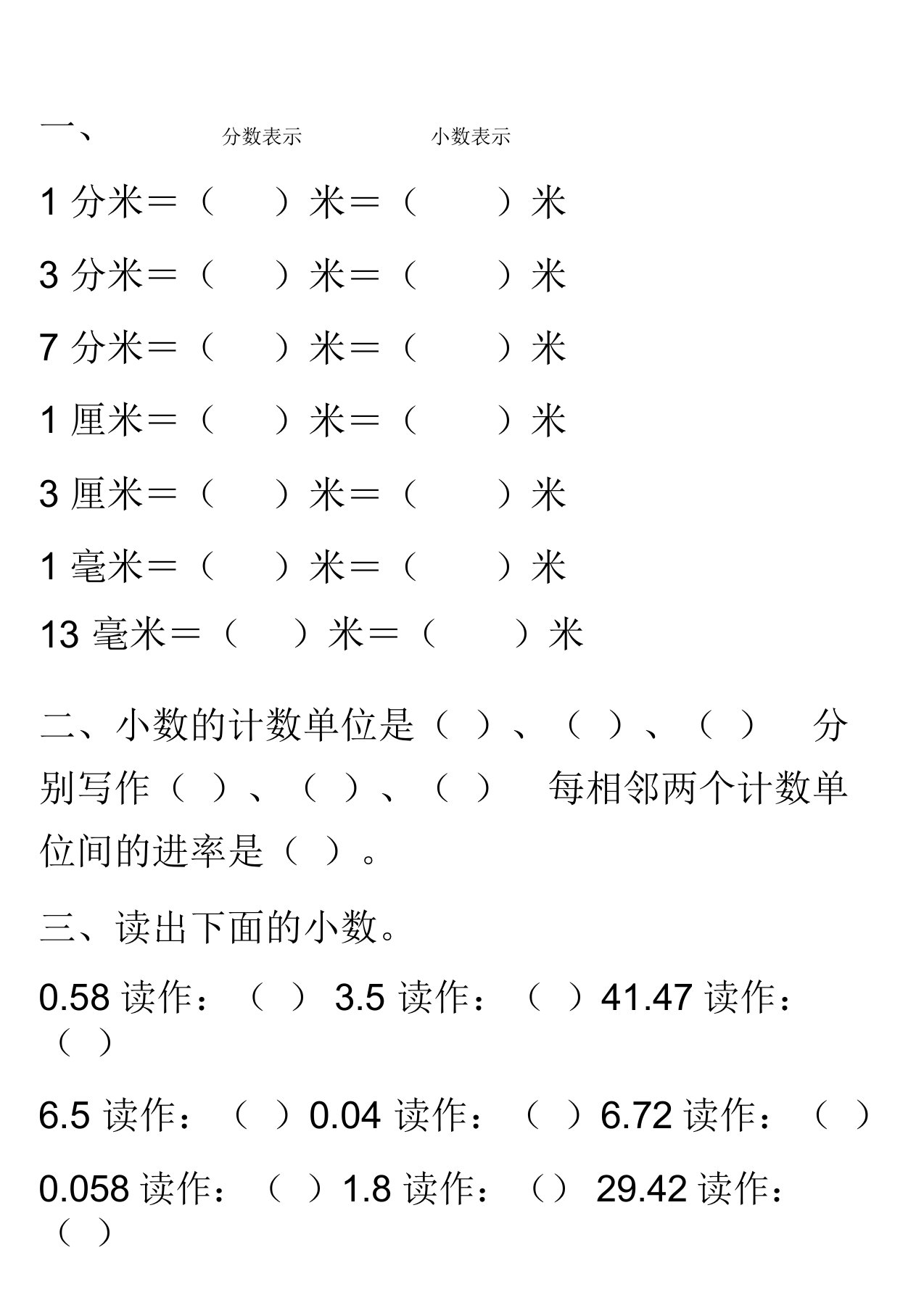 人教版小学数学四年级下册第四单元教材习题