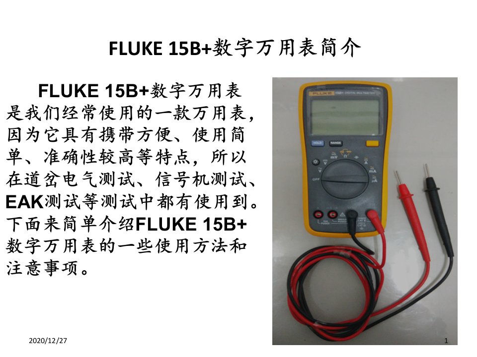 数字万用表使用介绍课件