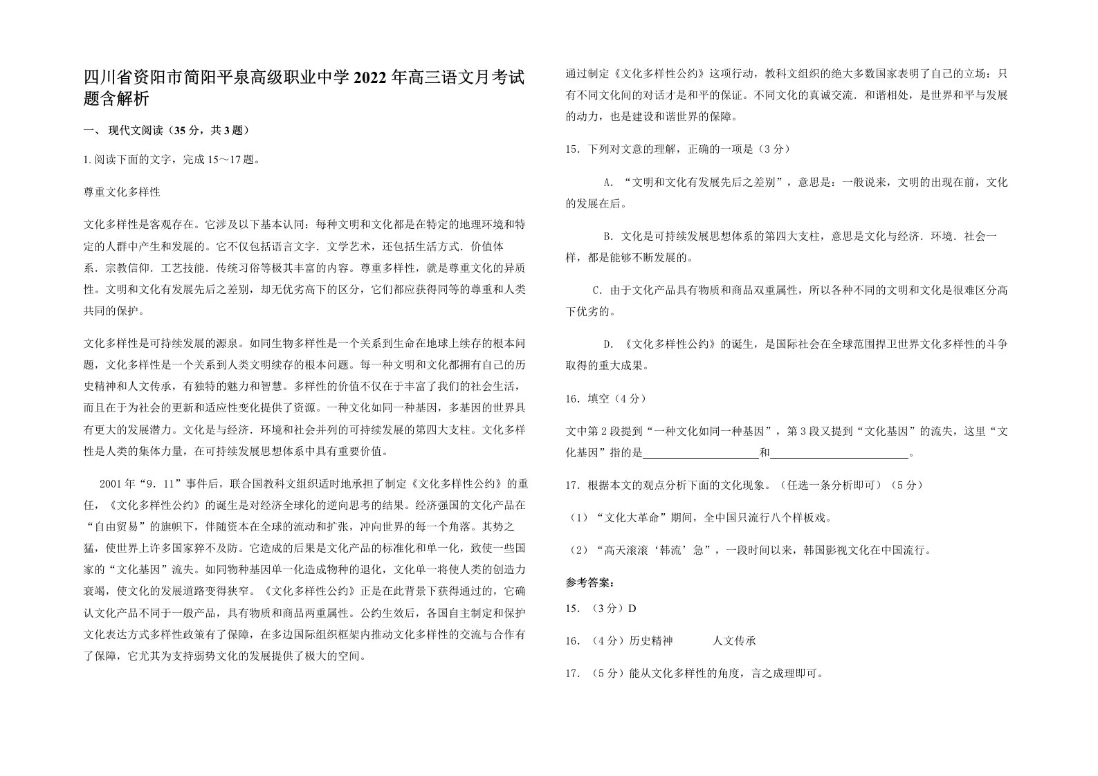 四川省资阳市简阳平泉高级职业中学2022年高三语文月考试题含解析