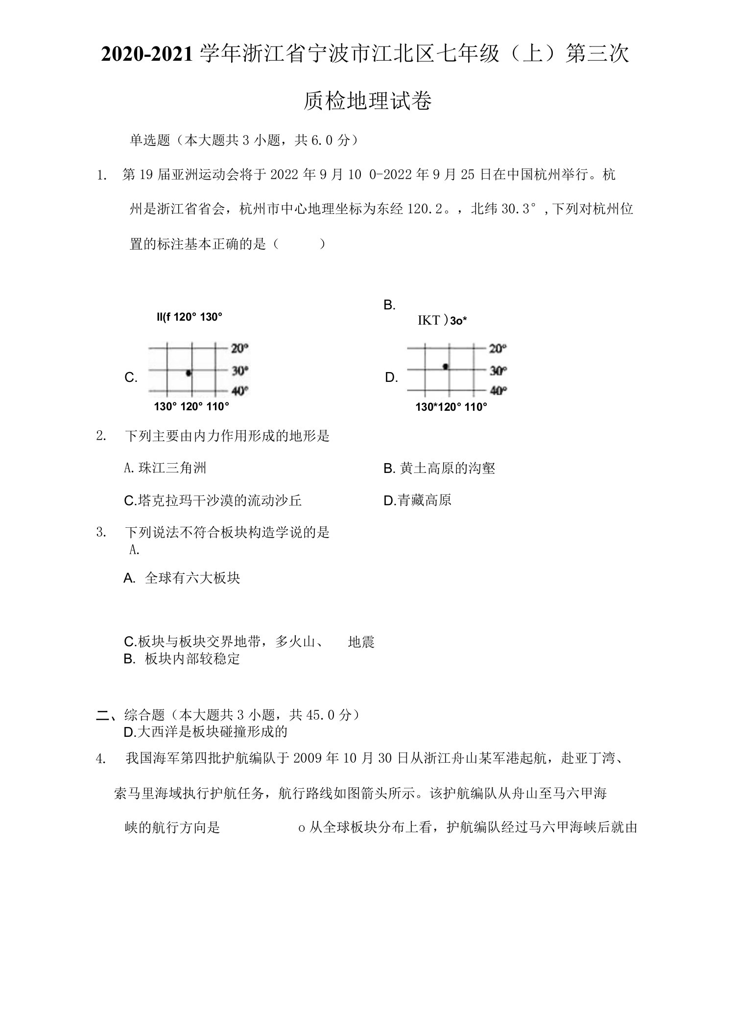 2020-2021学年浙江省宁波市江北区七年级（上）第三次质检地理试卷（附答案详解）