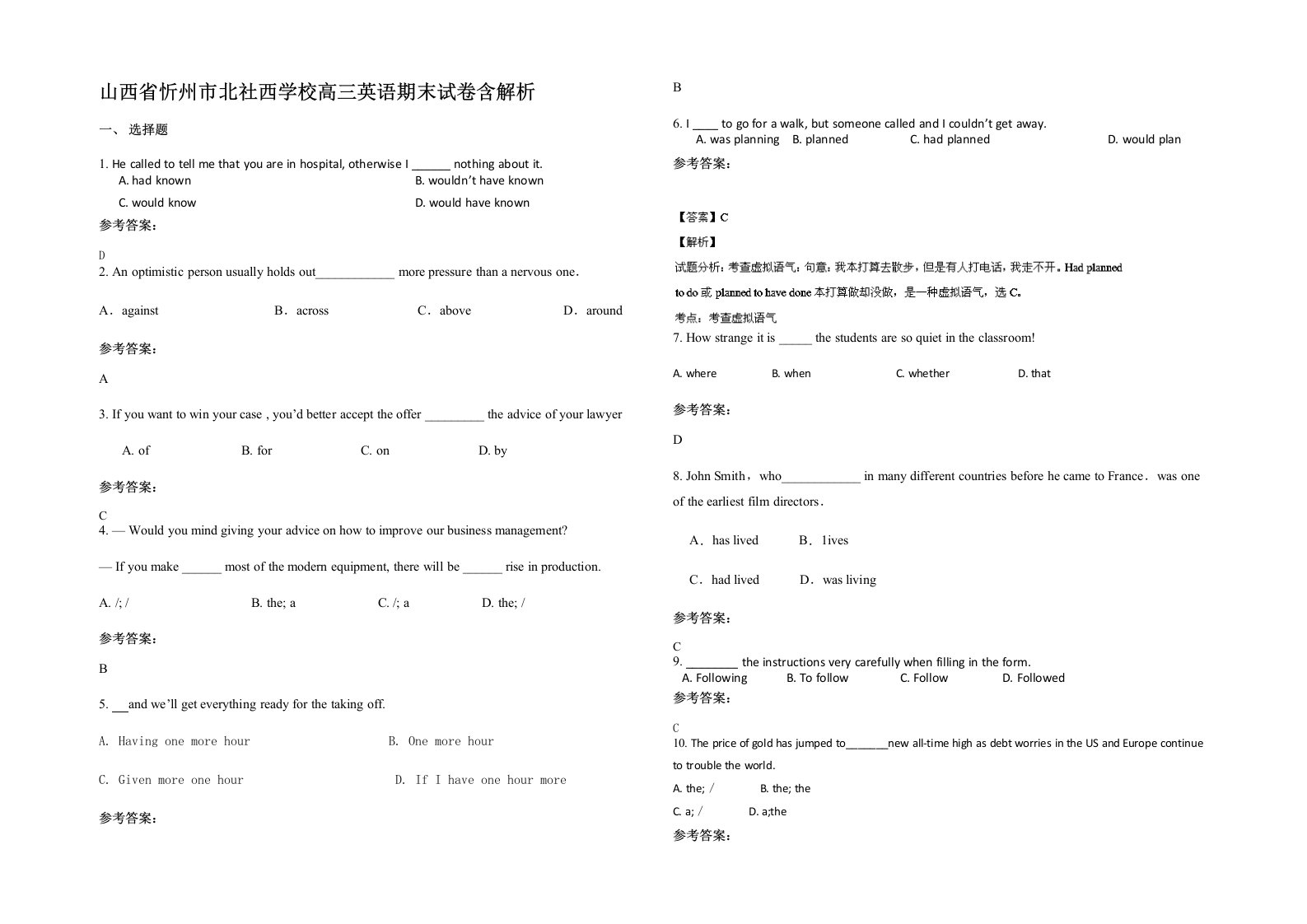 山西省忻州市北社西学校高三英语期末试卷含解析