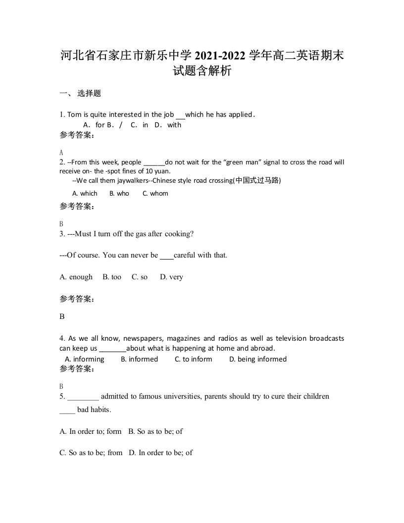 河北省石家庄市新乐中学2021-2022学年高二英语期末试题含解析