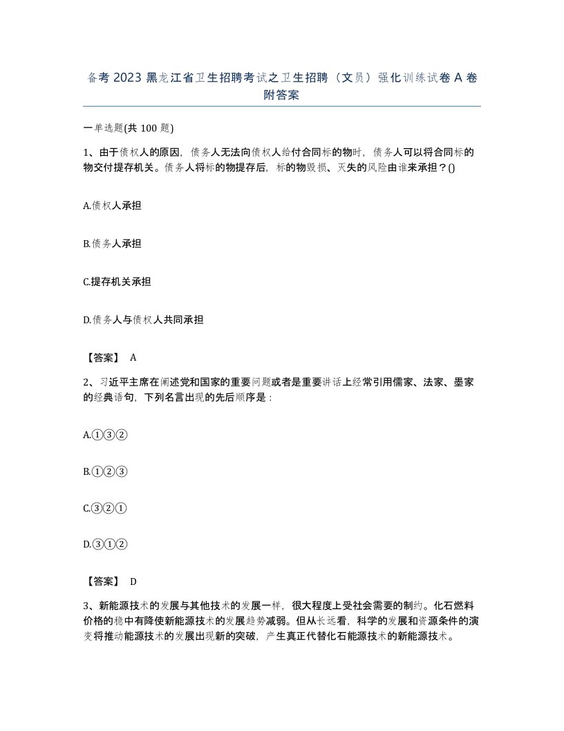 备考2023黑龙江省卫生招聘考试之卫生招聘文员强化训练试卷A卷附答案