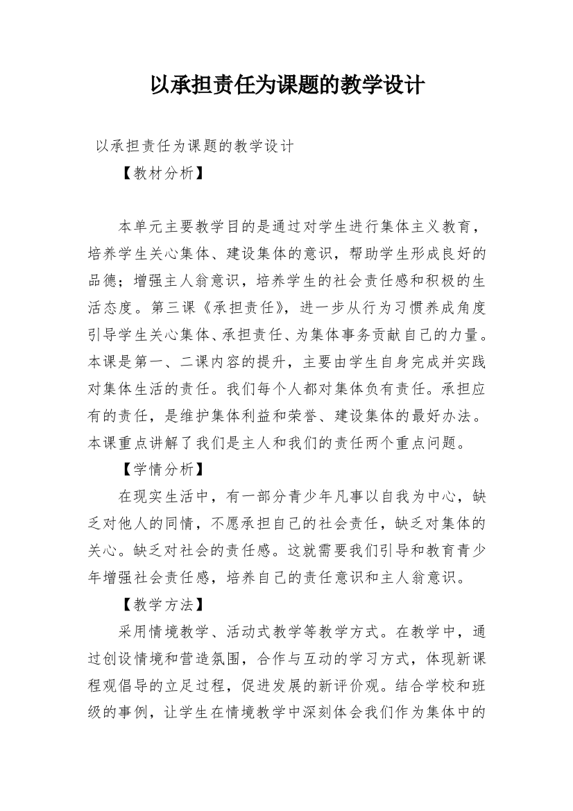 以承担责任为课题的教学设计