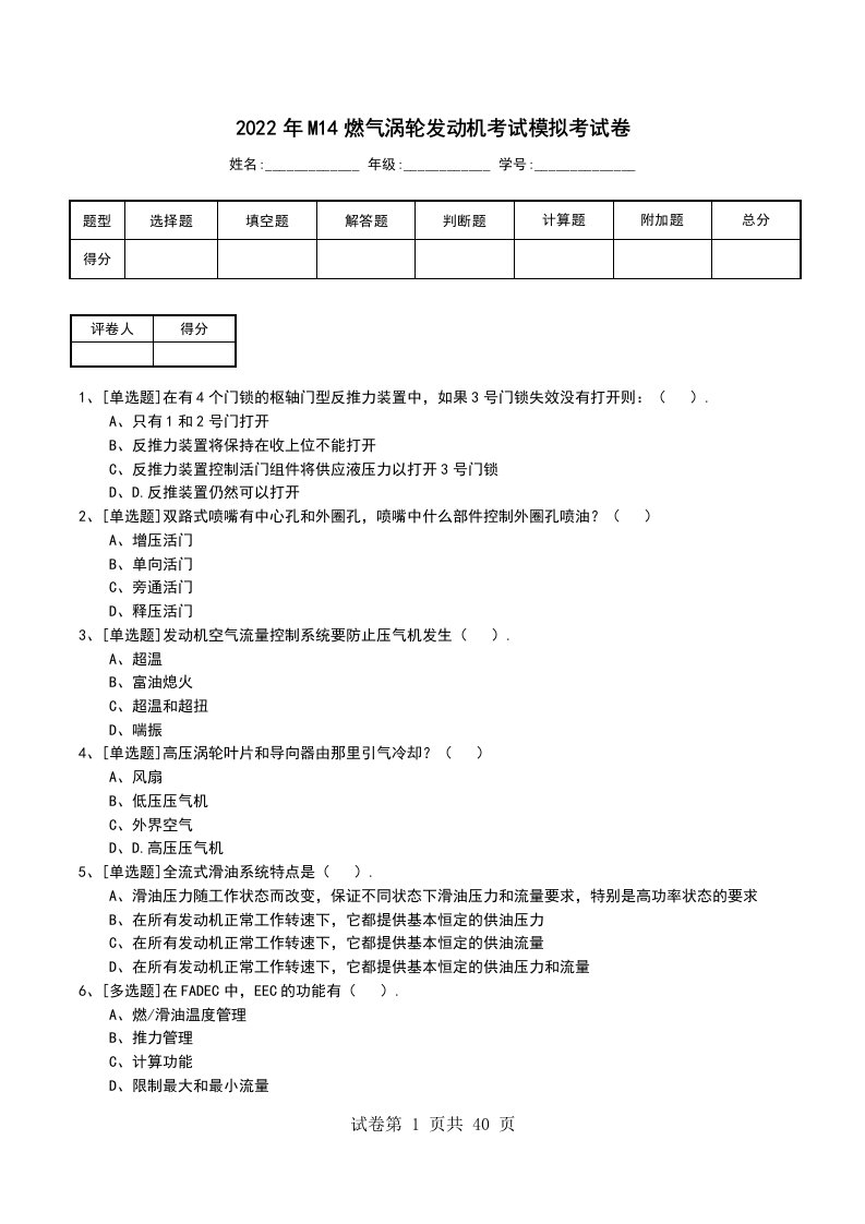 2022年M14燃气涡轮发动机考试模拟考试卷