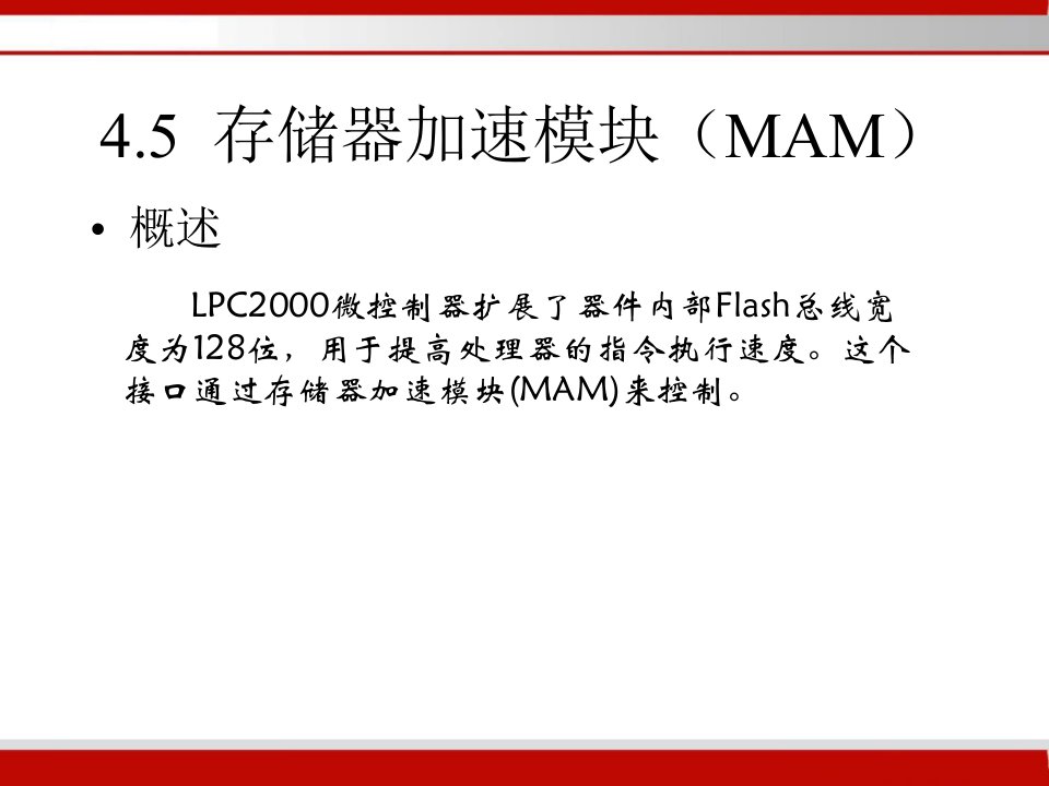 最新嵌入式控制系统课件第4章LPC系列ARM硬件结构59PPT课件