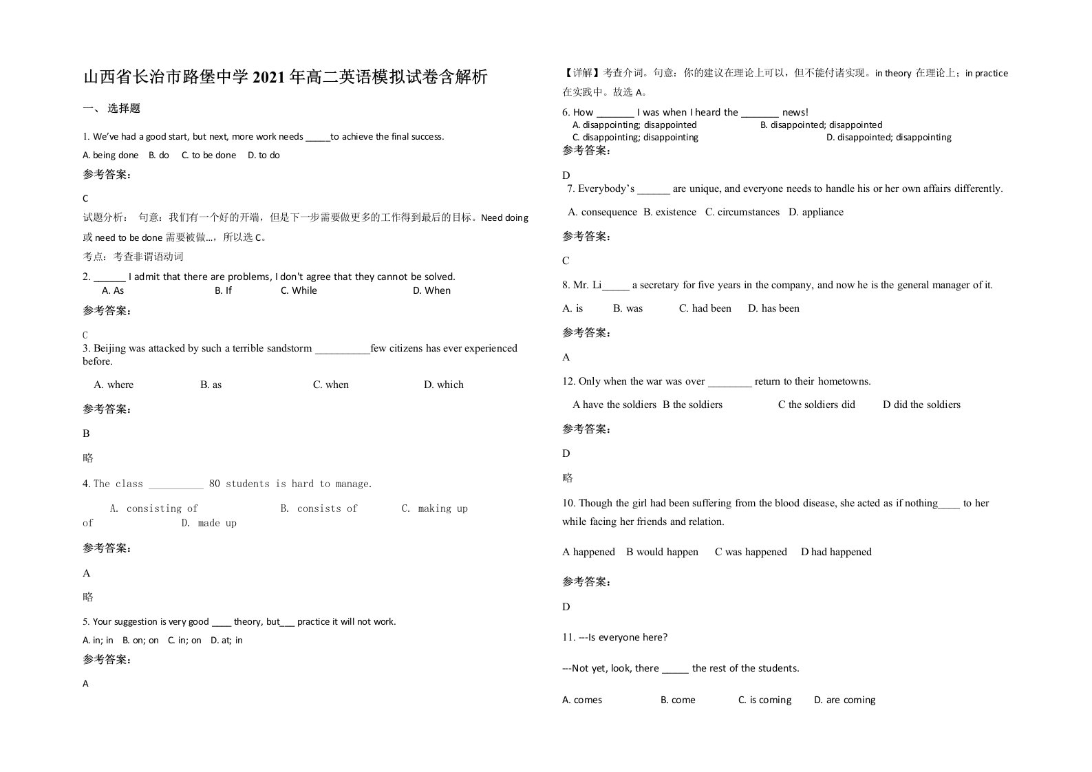 山西省长治市路堡中学2021年高二英语模拟试卷含解析