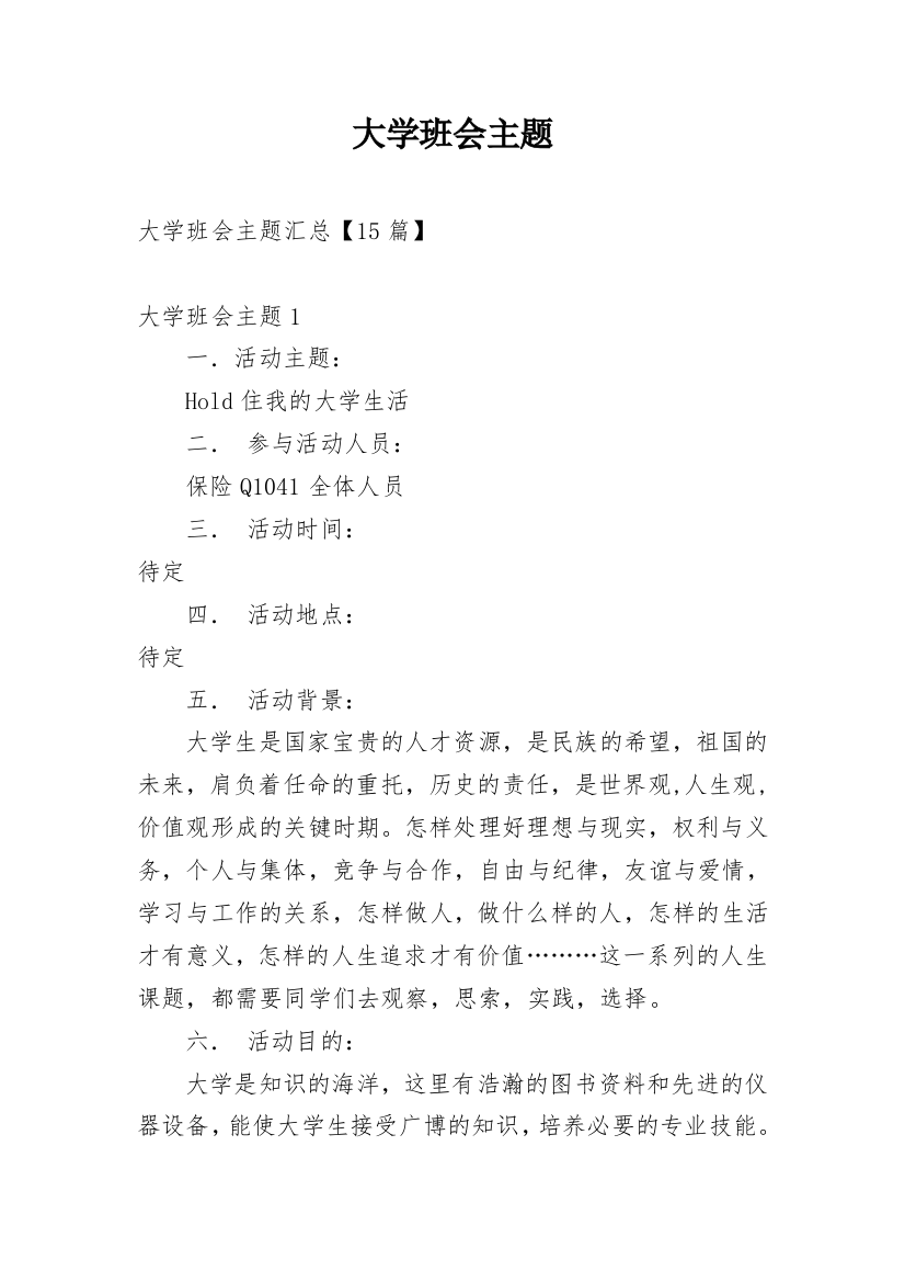 大学班会主题_8