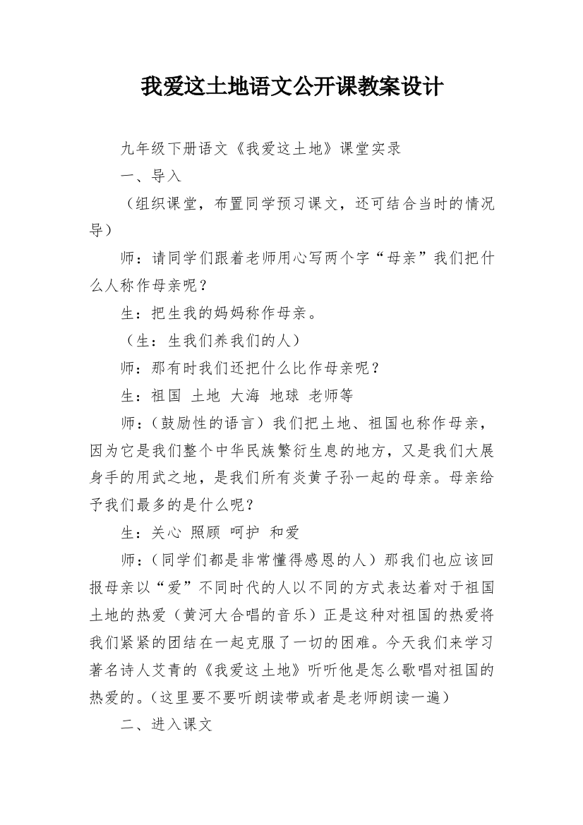 我爱这土地语文公开课教案设计