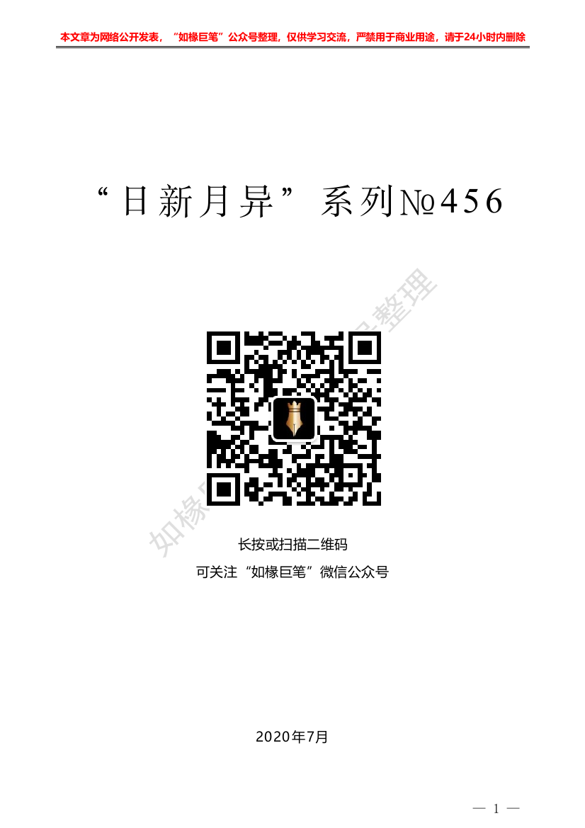 “日新月异”系列№456庆阳职业技术学院党委书记徐李平：在学院2020年上半年招生就业工作通报会暨校企合作工作推进会上的讲话