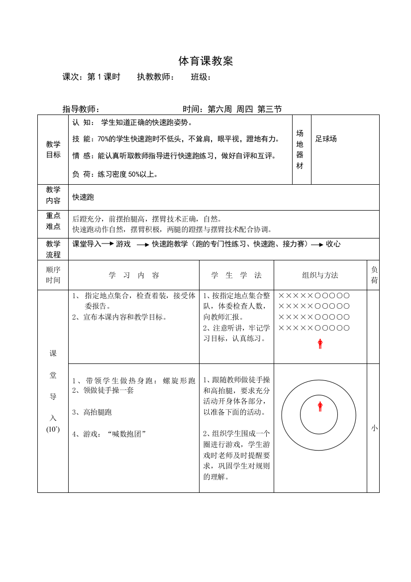 四年级快速跑教案