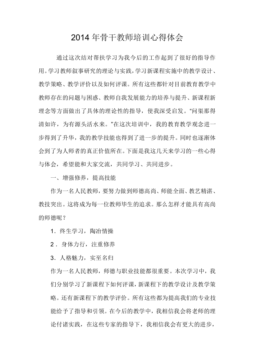 教师结对帮扶心得3