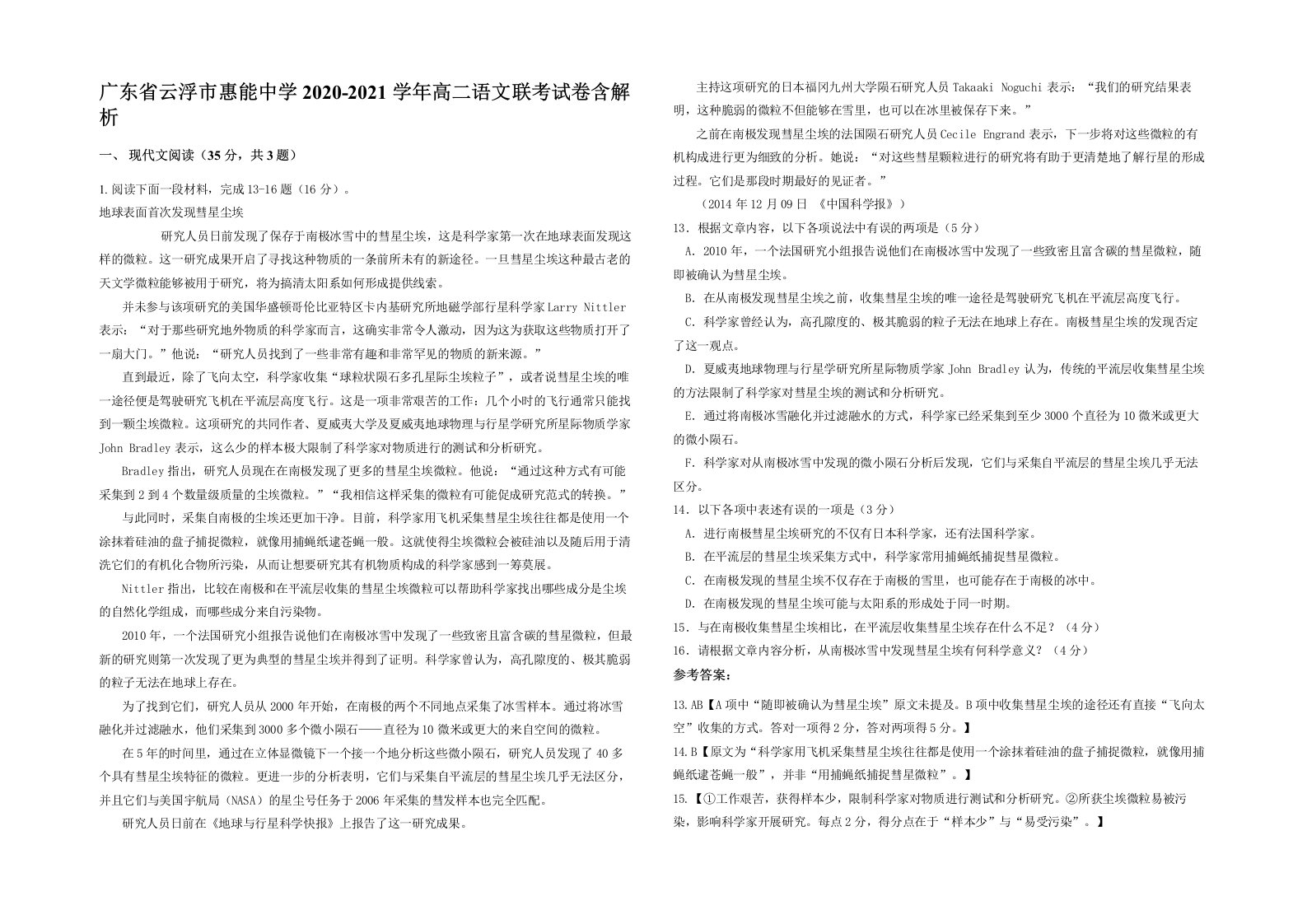 广东省云浮市惠能中学2020-2021学年高二语文联考试卷含解析