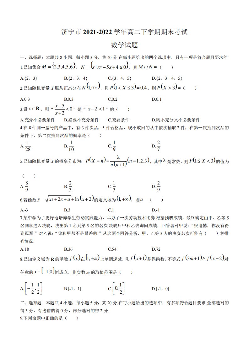 2024学年高二下学期期末考试数学试题(Word版含答案)