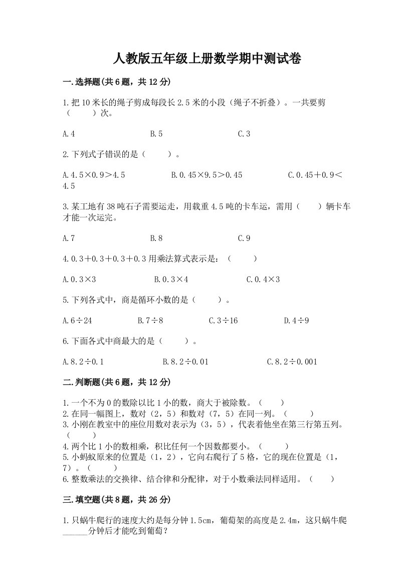 人教版五年级上册数学期中测试卷附完整答案(精品)