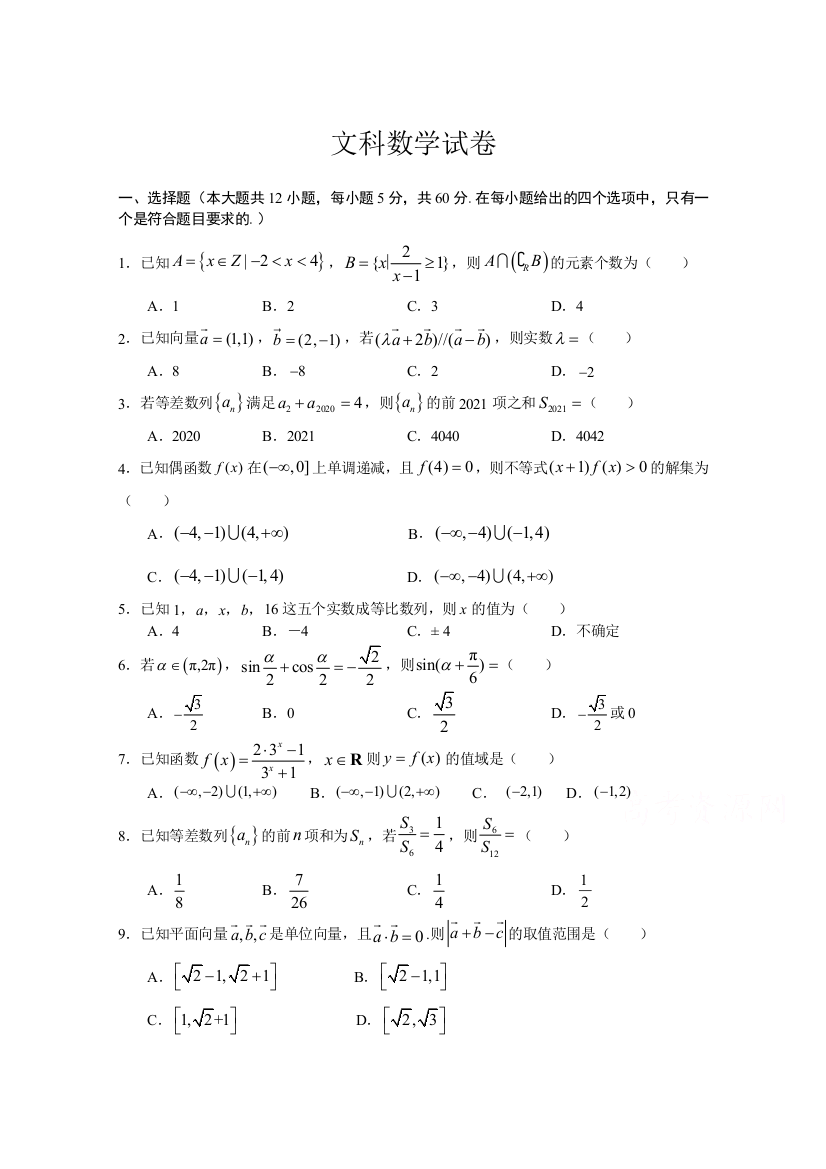 江西省南昌市南昌县莲塘第二中学2021届高三1月测试数学（文）试卷