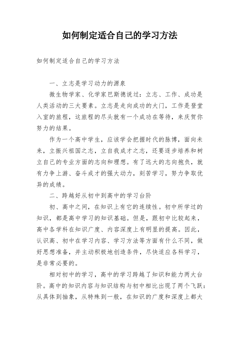 如何制定适合自己的学习方法