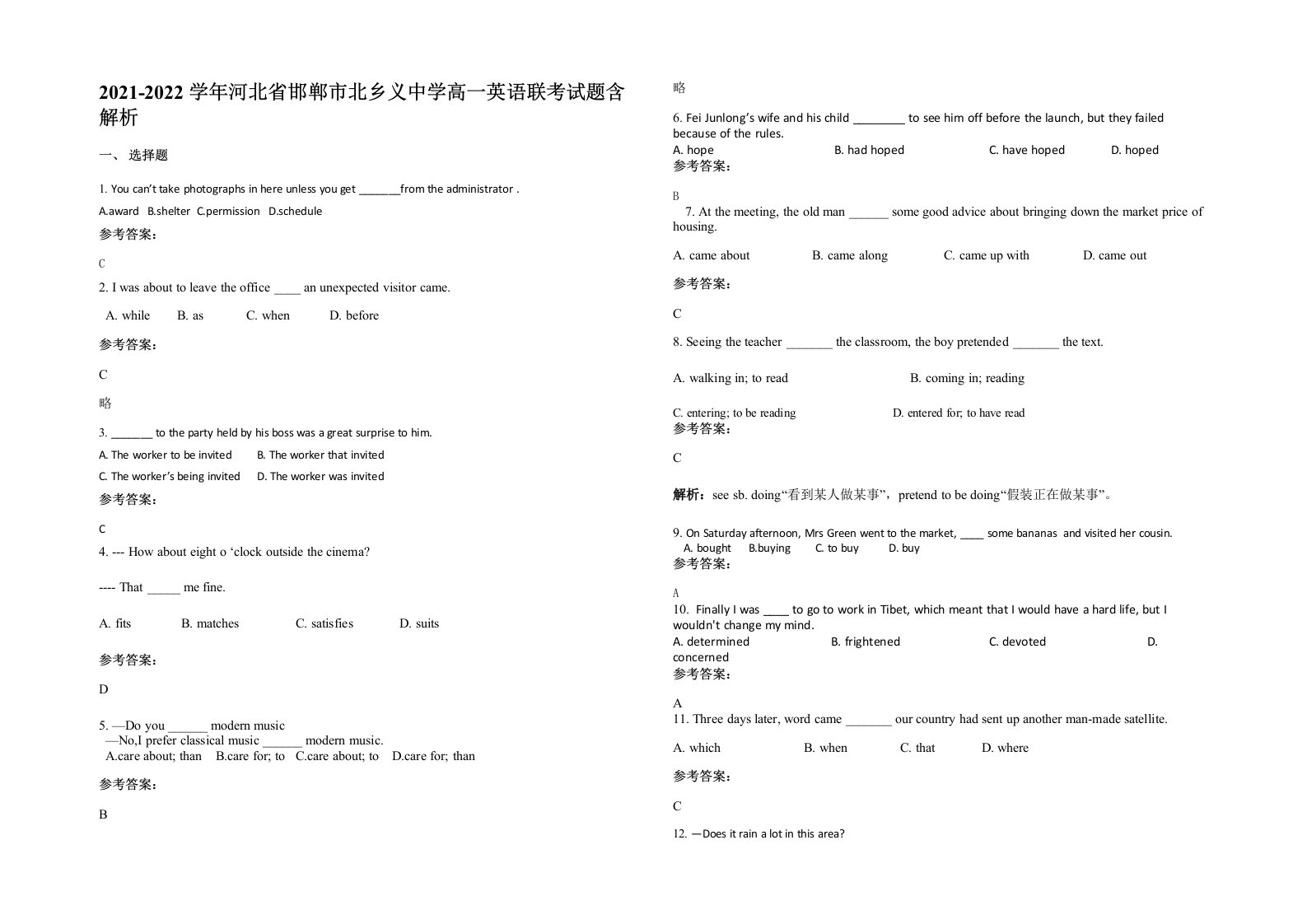 2021-2022学年河北省邯郸市北乡义中学高一英语联考试题含解析