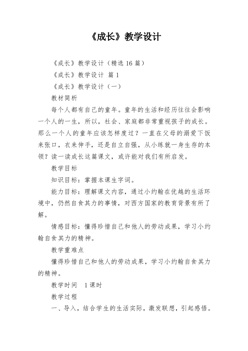 《成长》教学设计