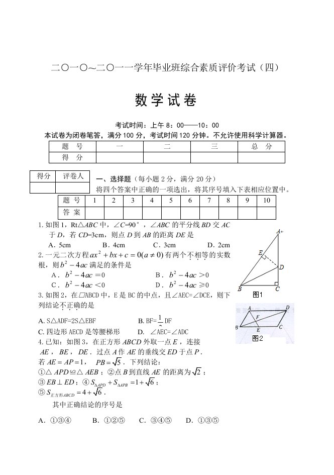 九年级上数学期末测试题(包含上册全册,下册部分内容)