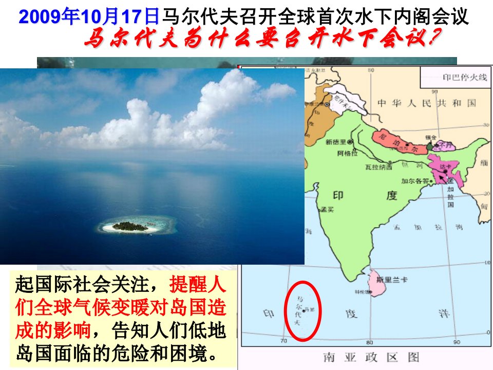 高中一年级地理必修1第二章地球上的大气第四节全球气候变化课件