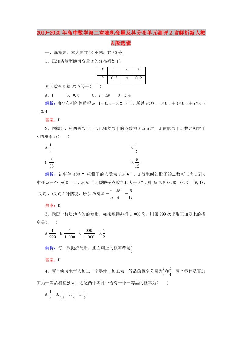 2019-2020年高中数学第二章随机变量及其分布单元测评2含解析新人教A版选修