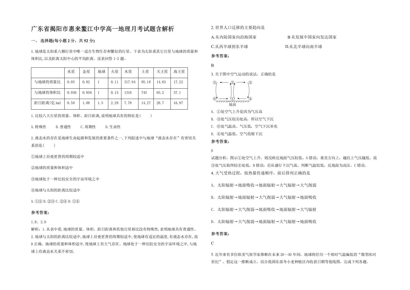 广东省揭阳市惠来鳌江中学高一地理月考试题含解析